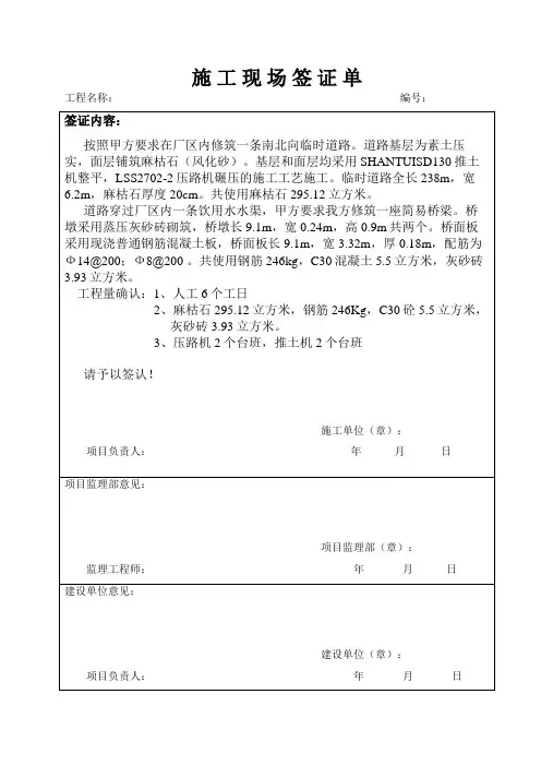 工程现场签证