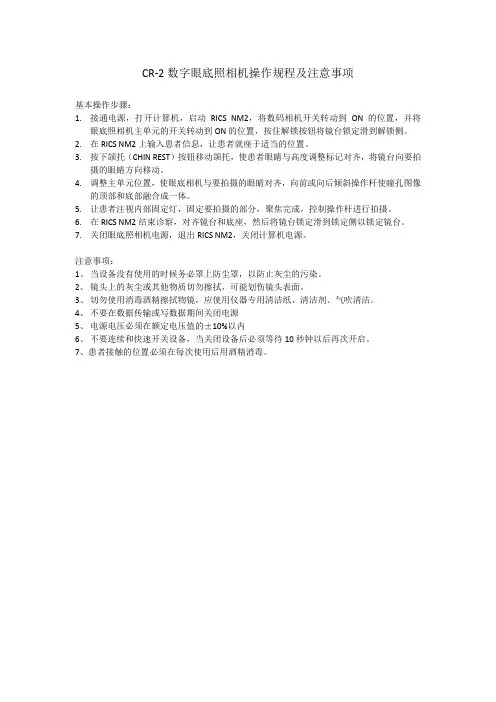 CR-2眼底相机