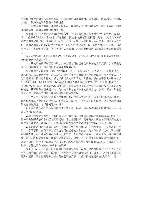 谈班主任与科任老师关系的协调