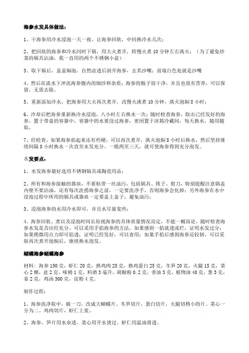 海参水发具体做法 2