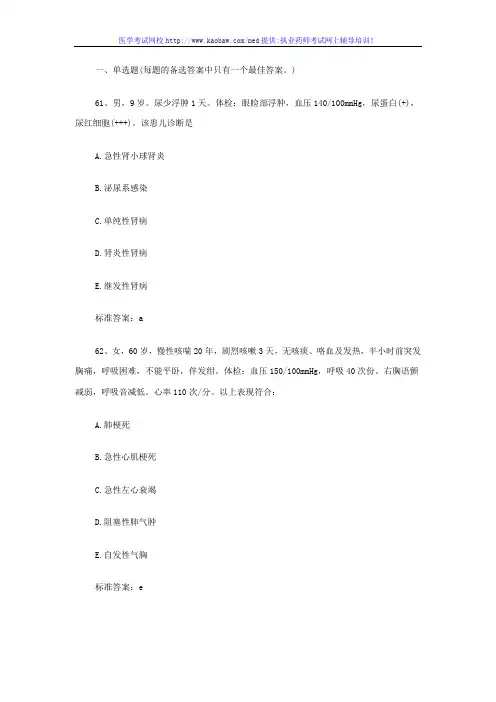 2011年临床执业医师实践技能考试模拟试题(九)