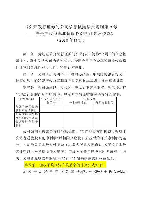 每股收益及净资产收益率计算规定