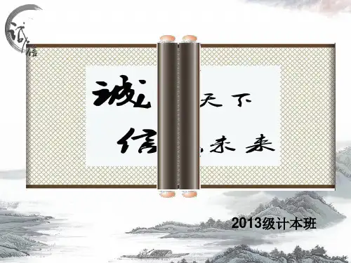 诚信贷款PPT