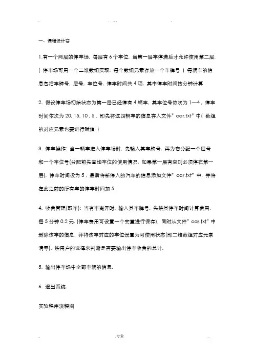 停车场管理系统课程设计