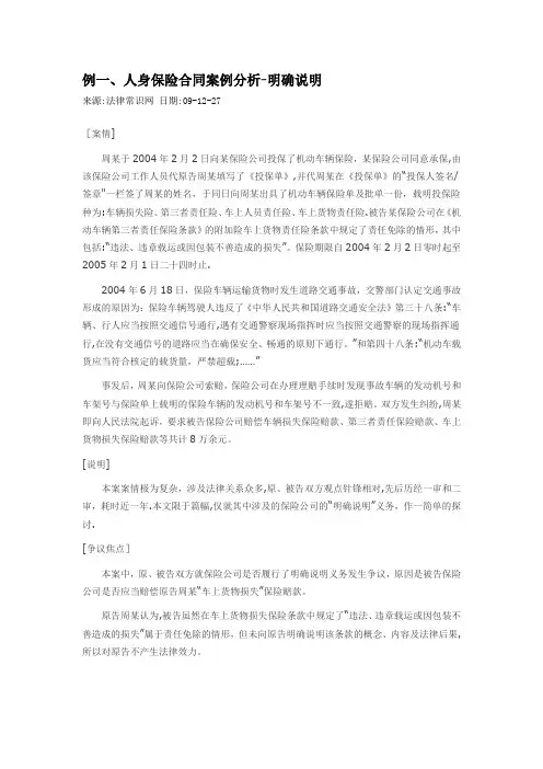 保险学(第二版)案例分析