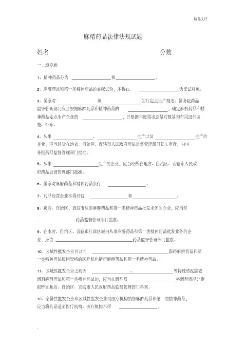 麻精药品试题及答案