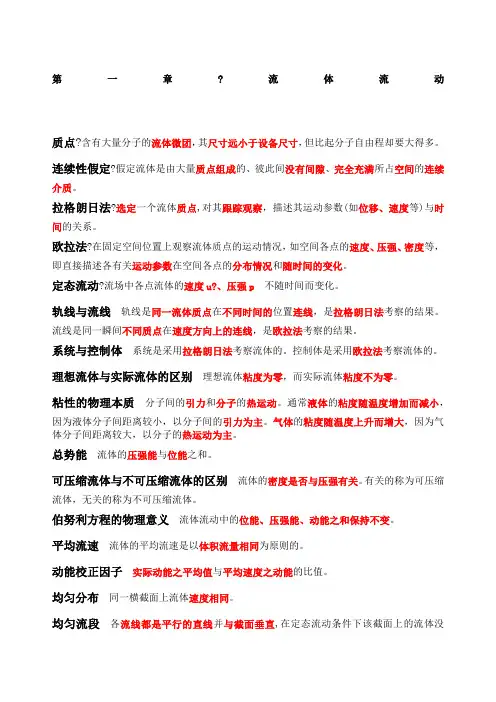 化工原理各章节知识点总结