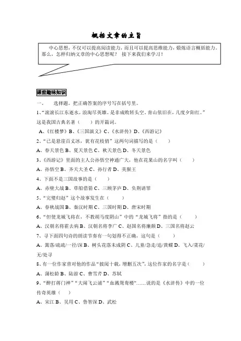 概括文章的主旨(小升初阅读训练精品)