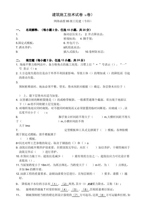 建筑施工技术试卷(B卷).doc