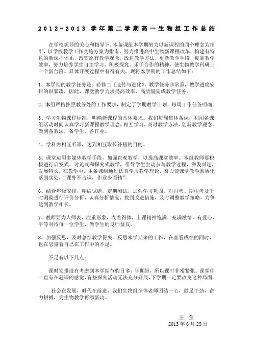 高一生物组工作总结