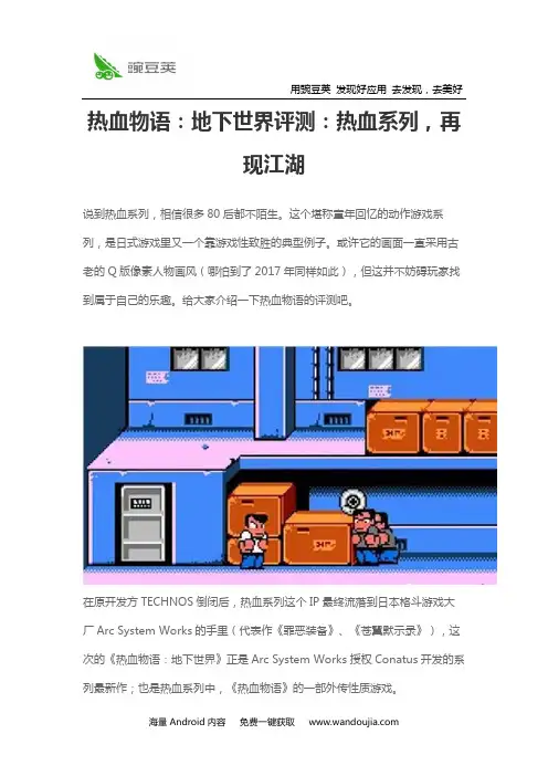 热血物语:地下世界评测:热血系列,再现江湖