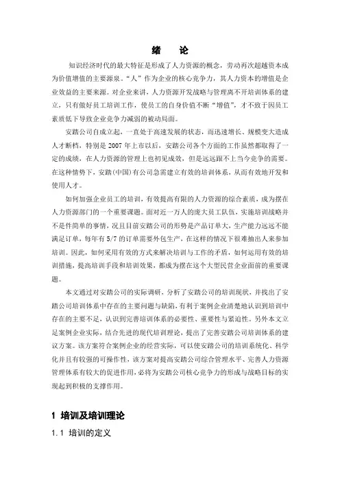 安踏公司员工培训体系构建