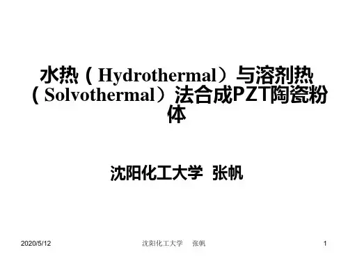 水热法制备陶瓷粉体