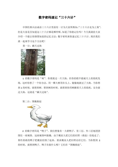 用数字密码巧记三十六计 3