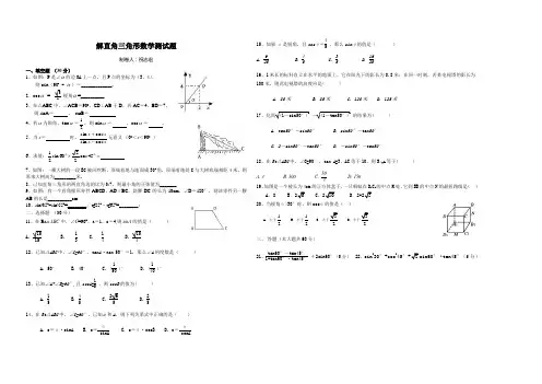解直角三角形数学测试题湘教版