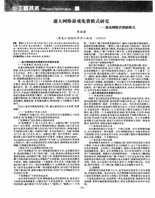 盛大网络游戏免费模式研究——兼论网络营销新模式