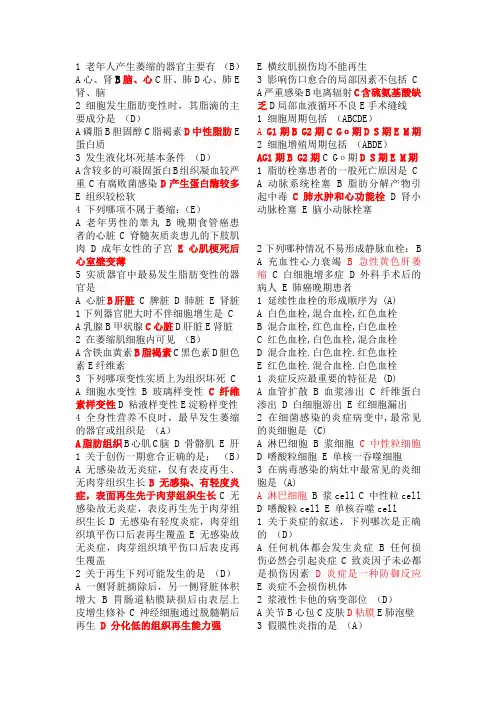 病理题库2