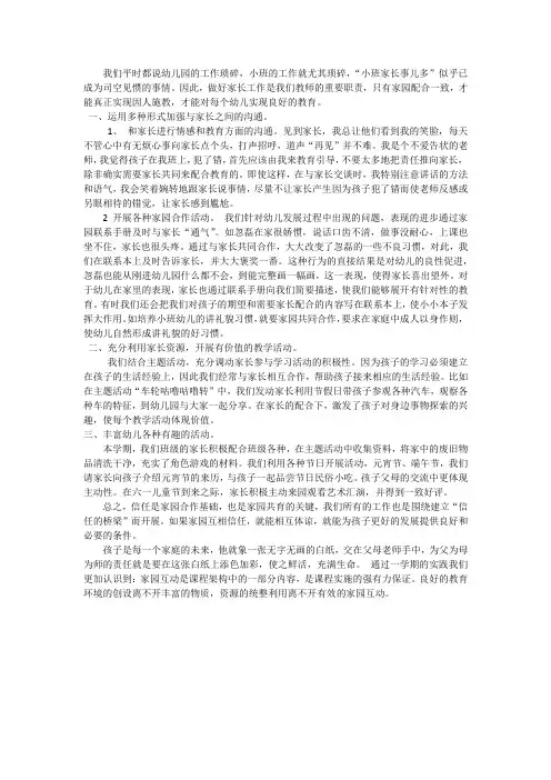 小班第一学期家长工作总结