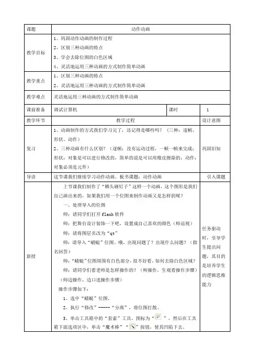 小学信息技术五年级上册《蜻蜓点水》教案