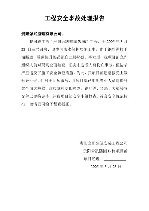 工程安全事故报告