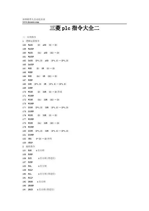 三菱plc指令大全二