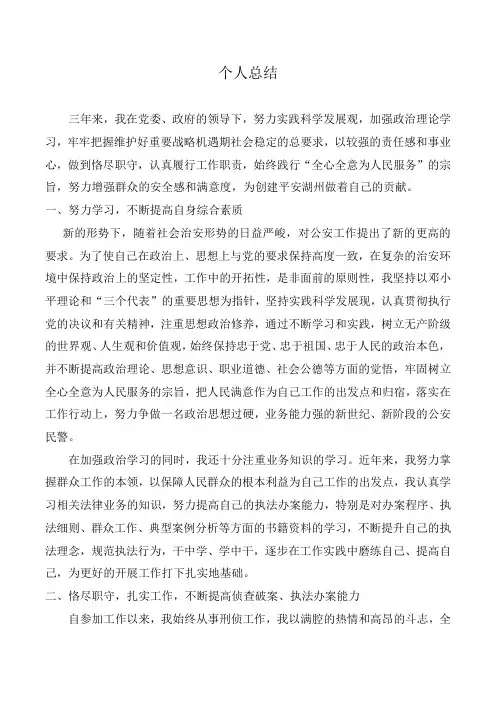公安民警个人总结