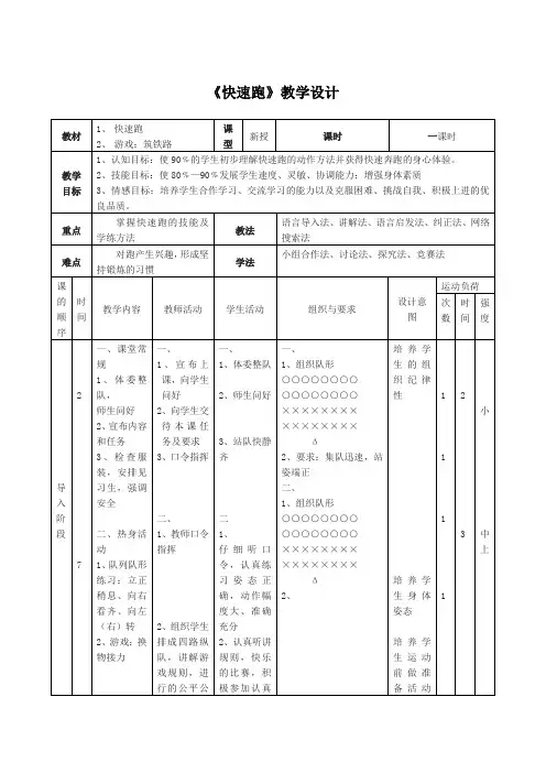 小学体育与健康五年级上册《快速跑》教学设计