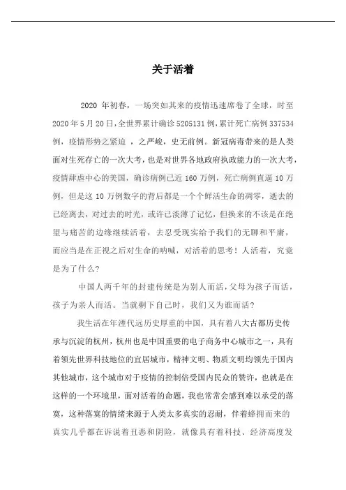 关于活着的意义