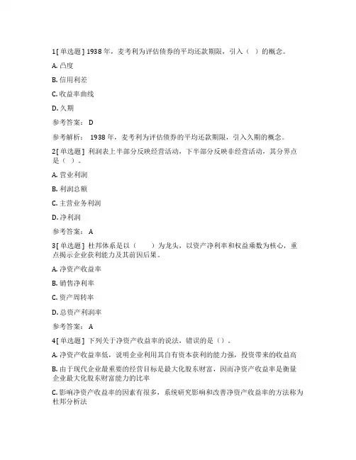 2018 基金科目一模拟题100题(二)+答案解析