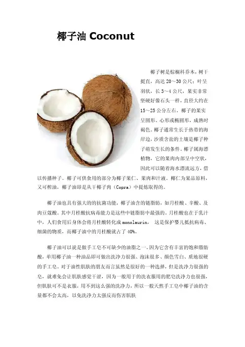 椰子油Coconut