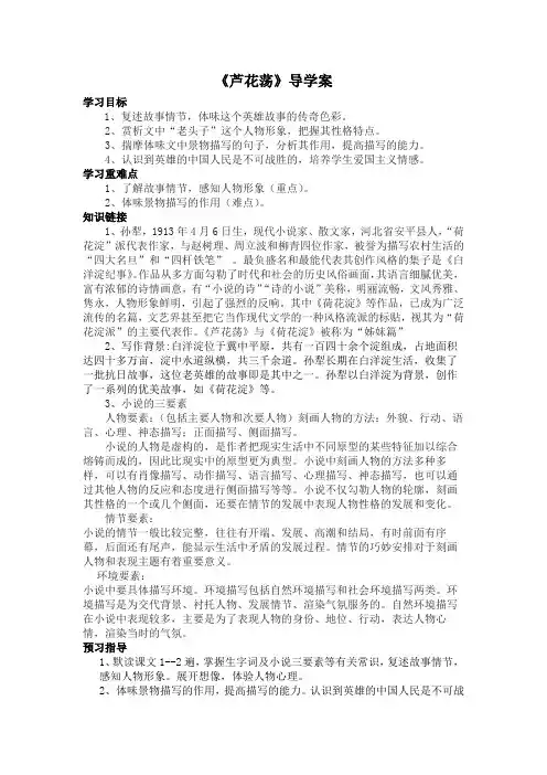 2、《芦花荡》导学案
