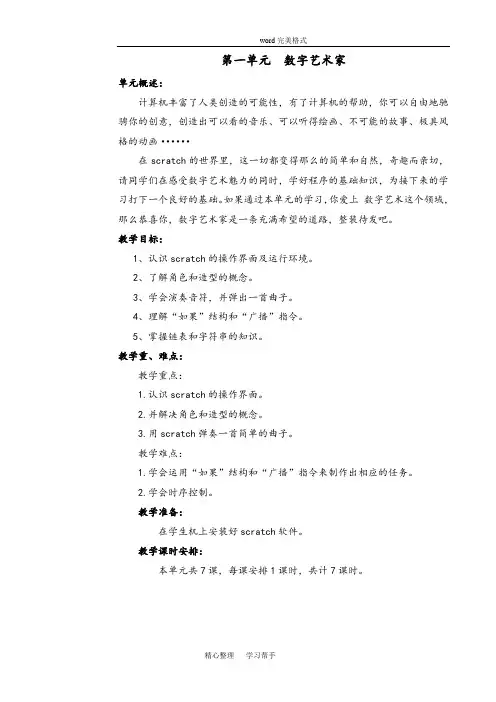 清华大学出版社版小学五年级(下册)信息技术教(学)案