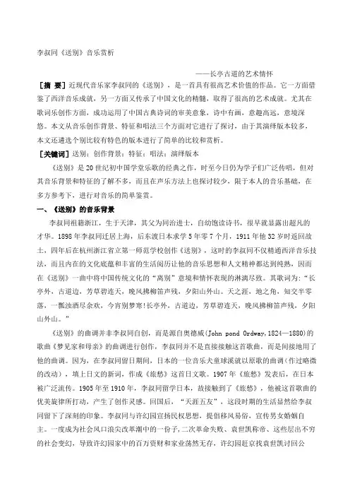 《送别》音乐鉴赏 2