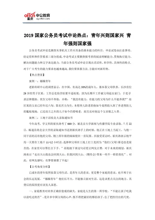 2019国家公务员考试申论热点：青年兴则国家兴 青年强则国家强