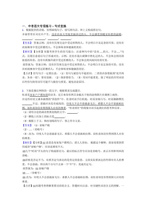 初中中考语文句式变换练习题含答案(Word版)