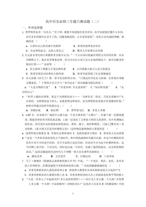 人民版高中历史必修三专题六测试题(二)