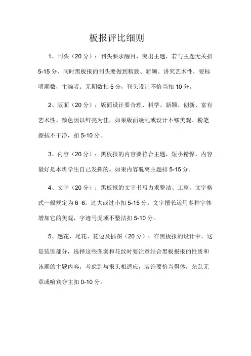 板报评比细则