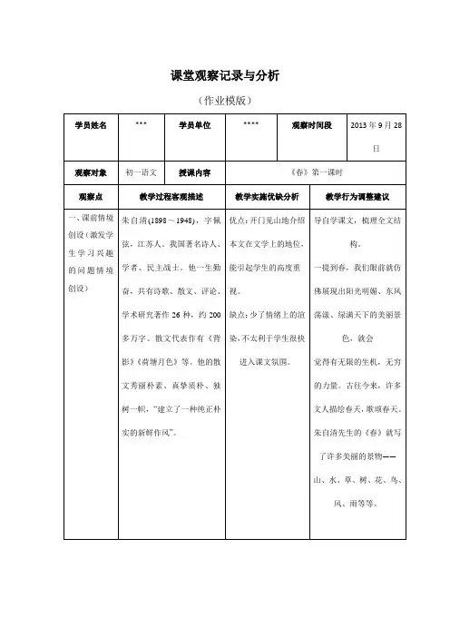 语文课堂观察记录与分析(作业模版)