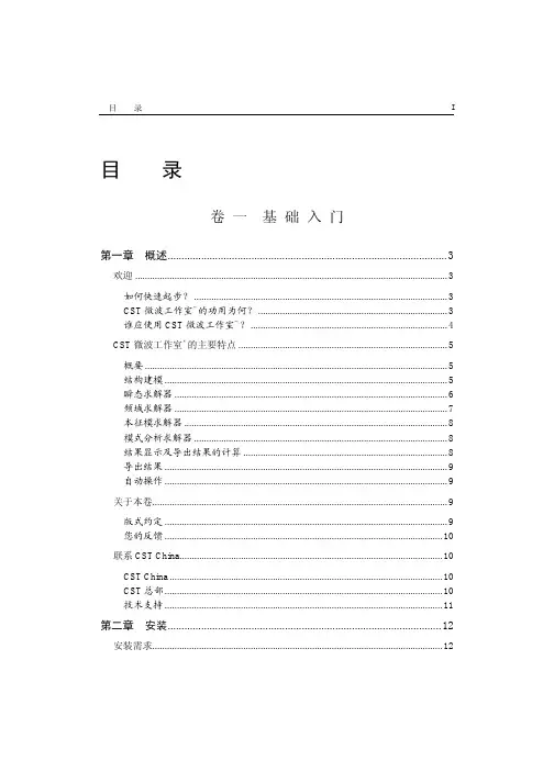 CST微波工作室--用户全书