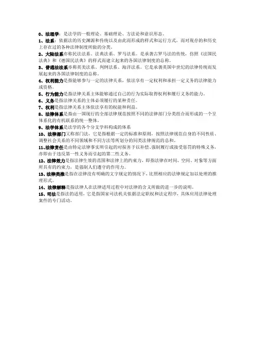 法理学名词解释 2