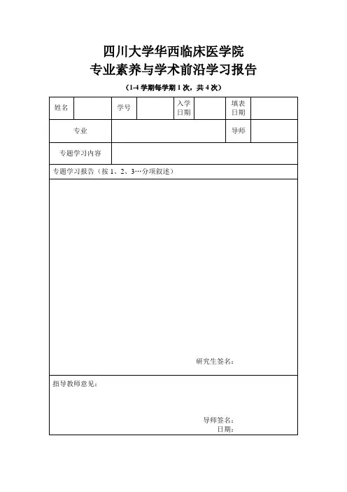 四川大学华西临床医学院