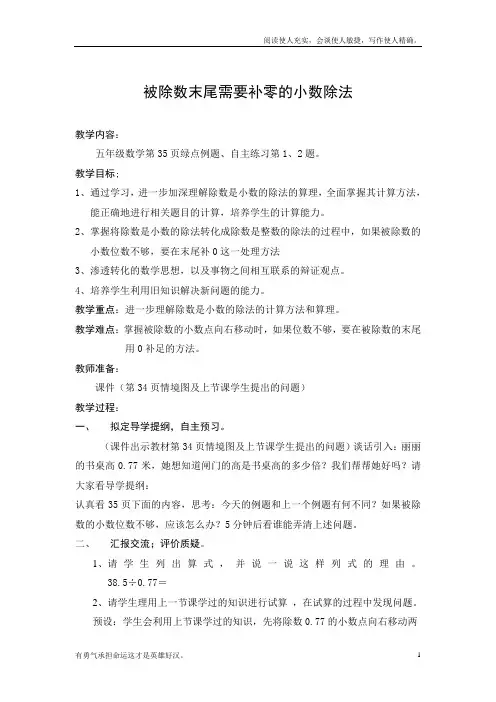 被除数末尾需要补零的小数除法(供参考)