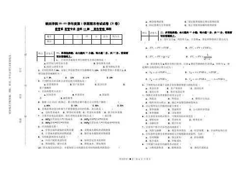 财务管理B(卷)