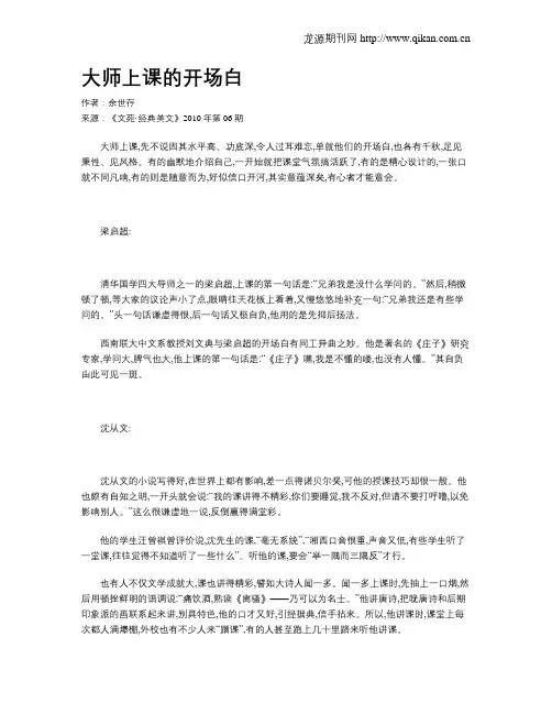 大师上课的开场白