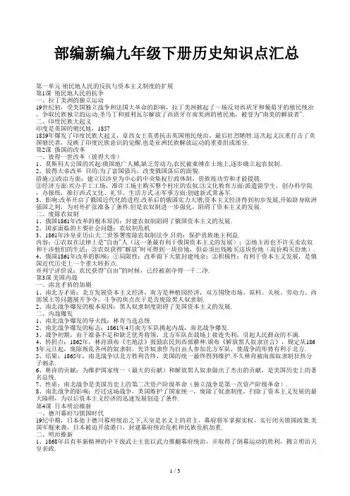 部编新编九年级下册历史知识点汇总