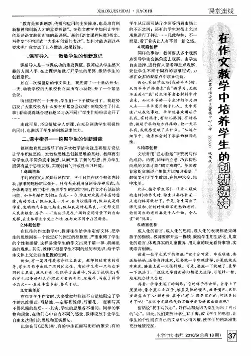在作文教学中培养学生的创新精神