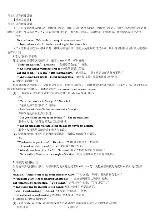 直接引语间接引语