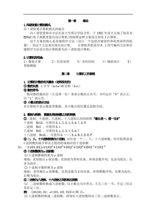计算机导论复习提纲