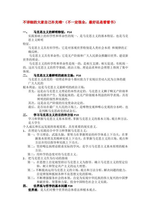 中国海洋大学马基