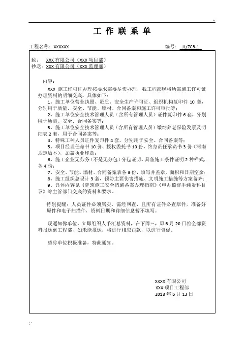 建设单位工作联系单